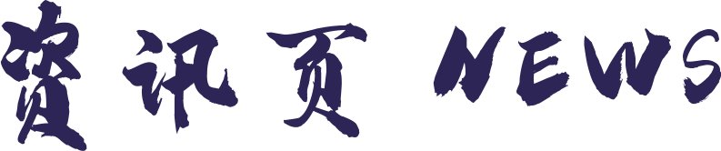 由...