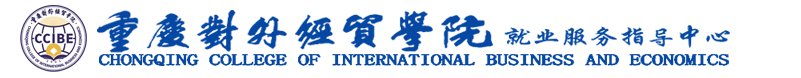 版权所有重庆对外经贸88看球直播官网