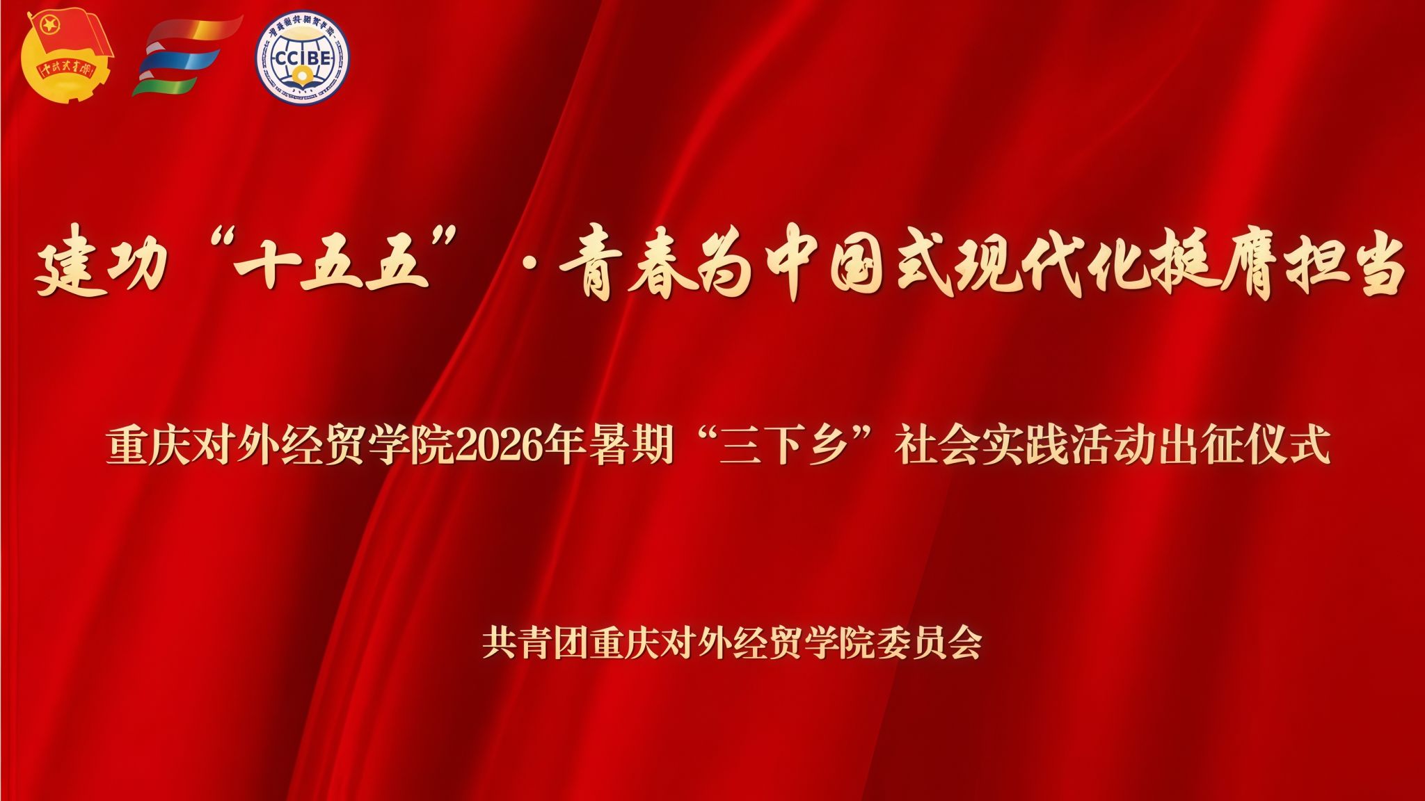 重庆对外经贸88看球直播福利入口于2