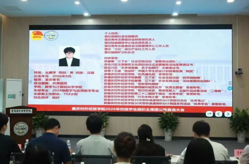(图为宣读并通过《重庆对外经贸88在