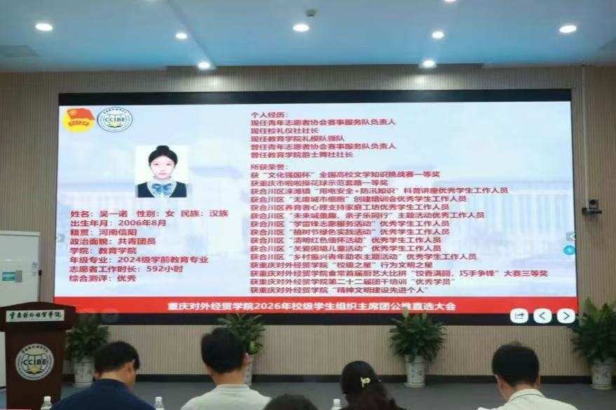 主持人宣读并通过《重庆对外经贸88在